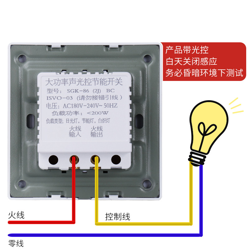 86型二线200W大功率LED灯声光控感应器延时楼道开关声控开关面板