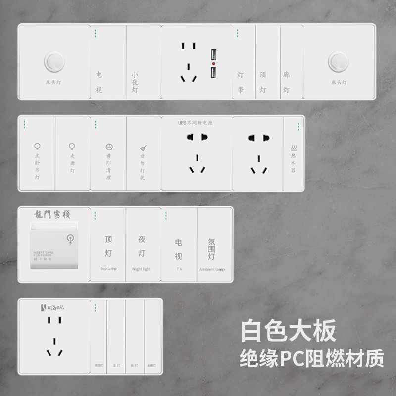 酒店宾馆可刻字86型床头柜组合联体开关插座客房控制连体面板定制