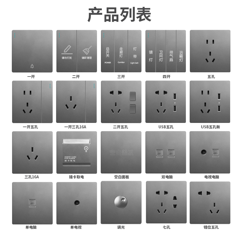 酒店宾馆可刻字86型床头柜组合联体开关插座客房控制连体面板定制