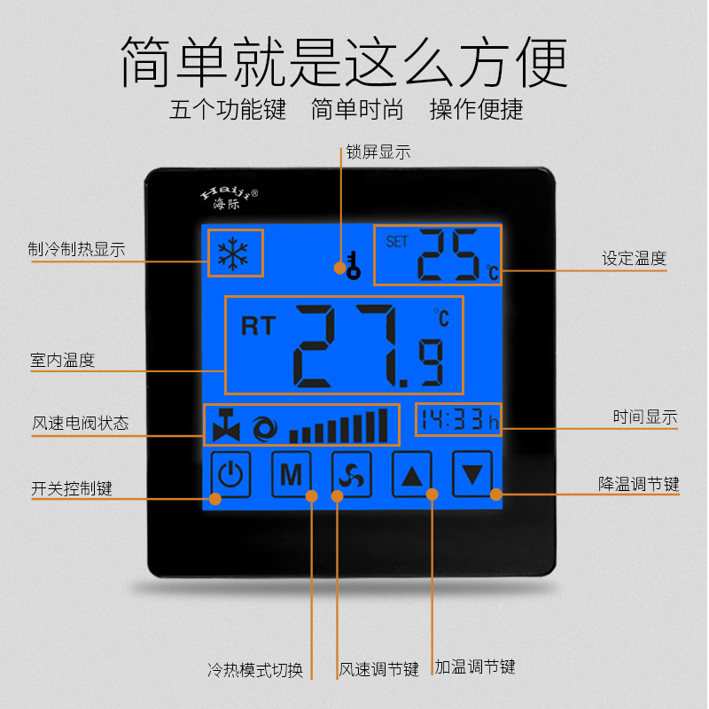 玻璃智能大屏中央空调风机盘管三速控液晶控制面板温控器触摸屏开关面板