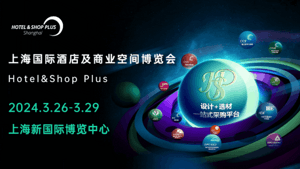 官宣！TENNE缇诺、朗生、TCL、欧舒丹、康乃馨等头部领军企业将亮相2024Hotel&Shop Plus！