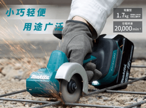 小巧灵活高效切断 牧田新品切断机上市！
