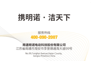 热烈欢迎杭州市城镇环境卫生协会考察团莅临明诺参观访问