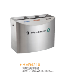 HM94210商务分类垃圾桶