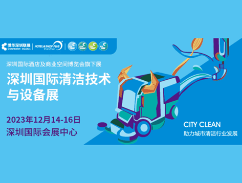 科技赋能 变革创新丨深圳国际清洁技术与设备展火热销售中！