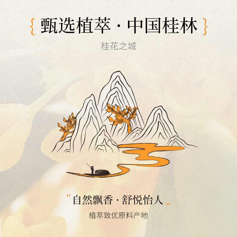 香鉴金秋丹桂东方香氛沐洗护套装