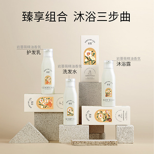 香鉴岩蔷薇沐洗护套装