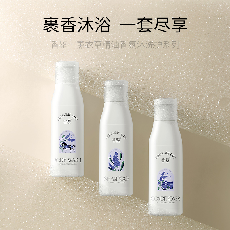 香鉴薰衣草沐洗护套装
