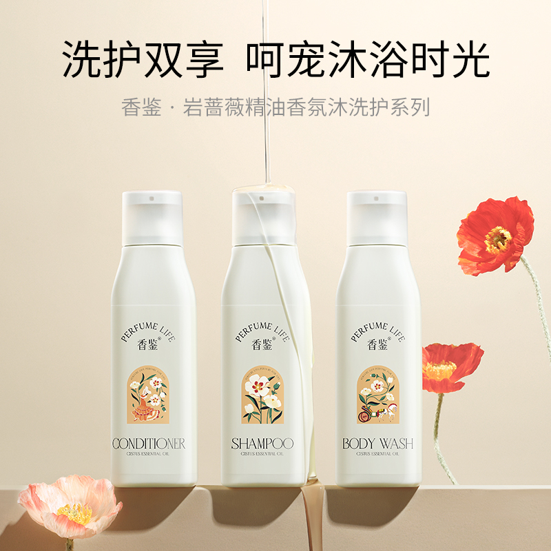香鉴岩蔷薇沐洗护套装