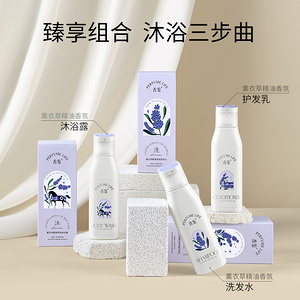 香鉴薰衣草沐洗护套装