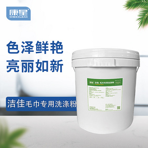 潔佳 毛巾專(zhuān)用洗滌粉 康星