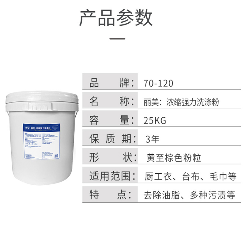 丽美 高浓缩强力洗涤粉 康星