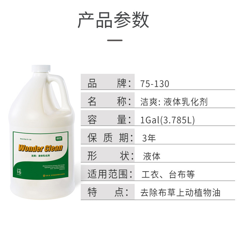 洁爽 浓缩液体乳化剂 康星