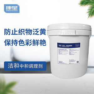 潔和 中和調(diào)理劑 康星