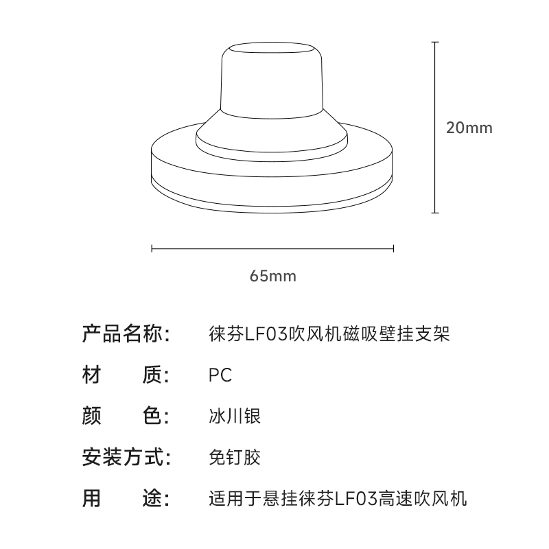 Laifen徕芬LF03吹风机专用迷你磁吸支架（配件）