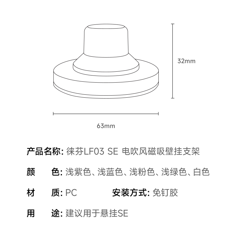 Laifen徕芬SE吹风机专属同色系磁吸支架（配件）