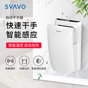 SVAVO Hand Dryer PL-151076