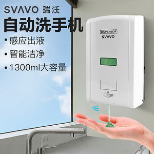 SVAVO瑞沃感應(yīng)皂液器 V-430