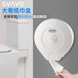 SVAVO瑞沃  大卷衛(wèi)生紙紙巾盒V-610
