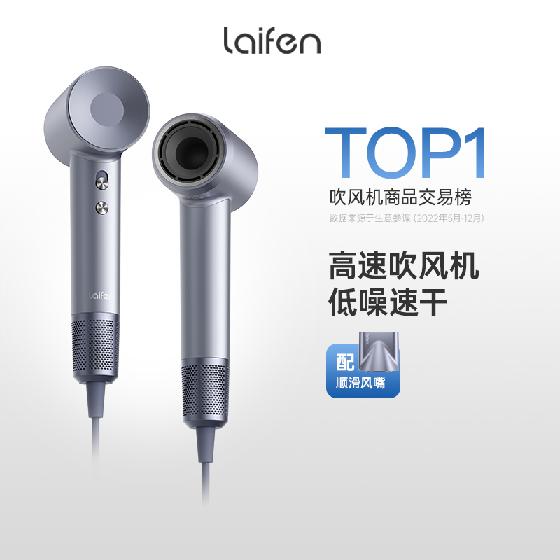 Laifen徕芬LF03高速吹风机家用速干低噪负离子护发
