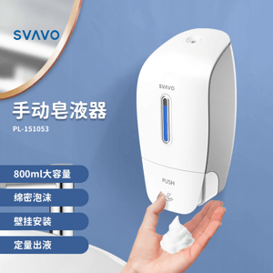 SVAVO瑞沃手動皂液器PL-151053