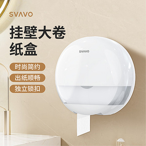 SVAVO瑞沃卫生纸分配器ZM-065