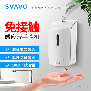 SVAVO Automatic Soap Dispenser (Drip) PL-151055