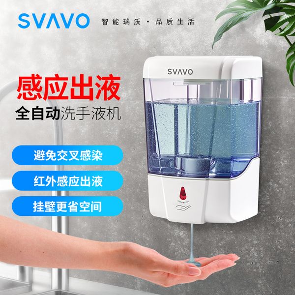 SVAVO瑞沃感应皂液器  V-410