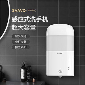 SVAVO瑞沃智能感應(yīng)皂液分配器ZM-046