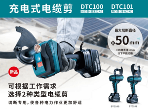 快速切斷電纜 電力作業(yè)好幫手！