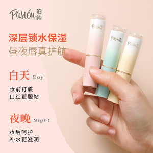 Pasión泊纯保湿润唇膏