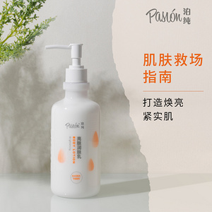 Pasión泊纯亮肤润肤乳