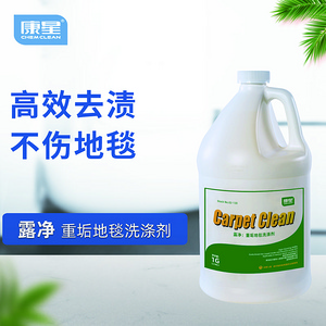 高效地毯洗滌劑 露凈 康星