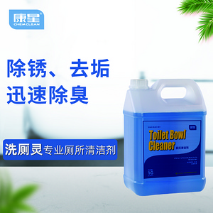 廁所清潔劑 康星