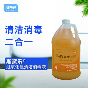 斯黛乐®过氧化氢清洁消毒液