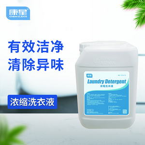 濃縮洗衣液 康星