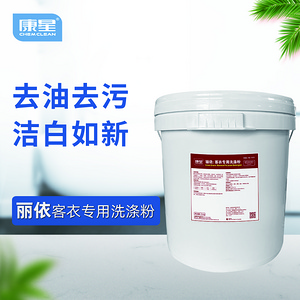 麗依 客衣專用洗滌粉 康星