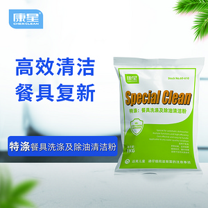 特滌 餐具洗滌及除油清潔粉 康星