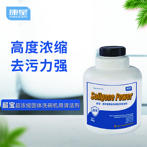超寶 超濃縮固體洗碗機(jī)用清潔劑 康星