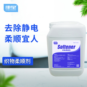 織物柔順劑 康星