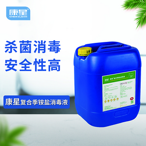康星? 復(fù)合季銨鹽消毒液
