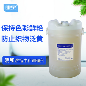 浣和 濃縮液體中和調(diào)理劑 康星