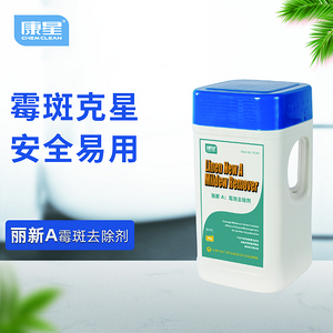 麗新A：霉斑去除劑
