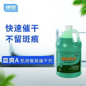皿爽A 機(jī)用餐具催干劑