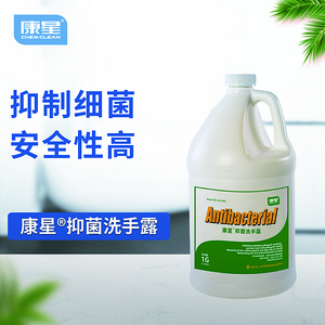 康星?抑菌洗手露