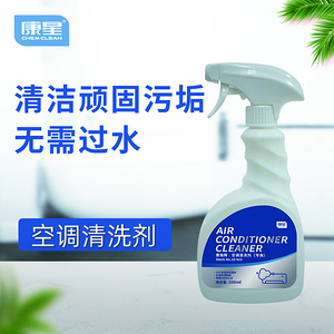 空調(diào)清洗劑 康施輝 康星
