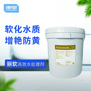麗軟 高效水處理劑  康星