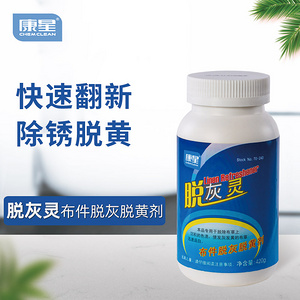 布件脫灰脫黃劑 康星