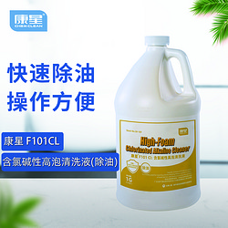 康星 F101CL 含氯高泡碱性清洗剂 (除油型)  康星