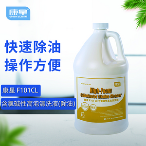 康星 F101CL 含氯高泡堿性清洗劑 (除油型)  康星